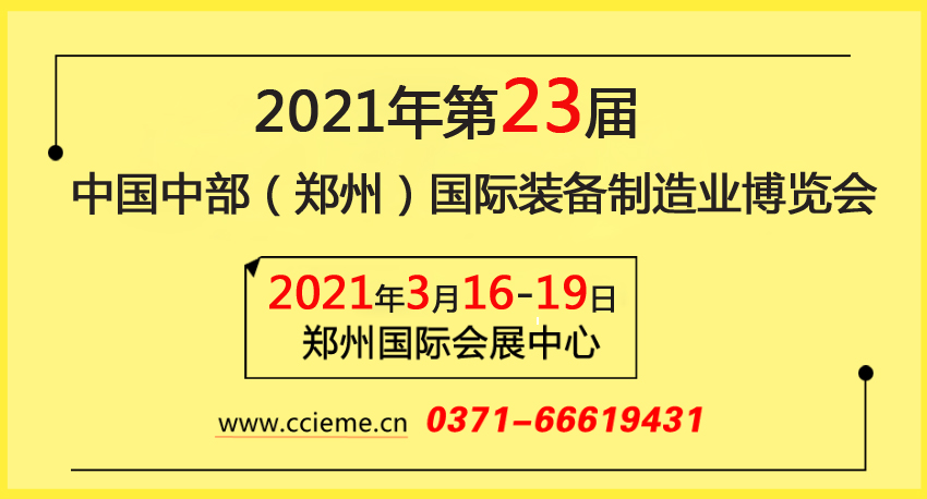 2021年3月16-19日 郑州国际会展中心 中部制博会.jpg